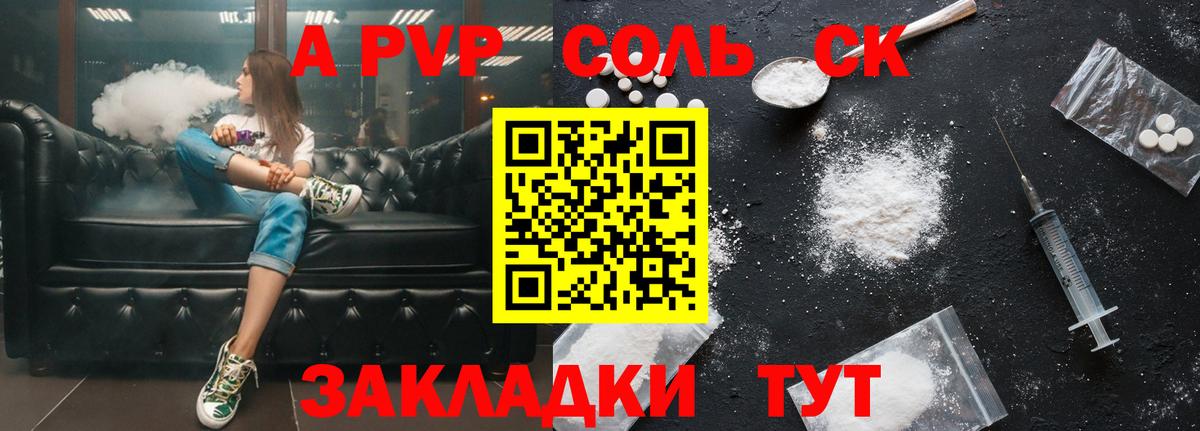 APVP СК  A-PVP  A-PVP СК  Усинск  магазин продажи наркотиков  Вход с VPN 