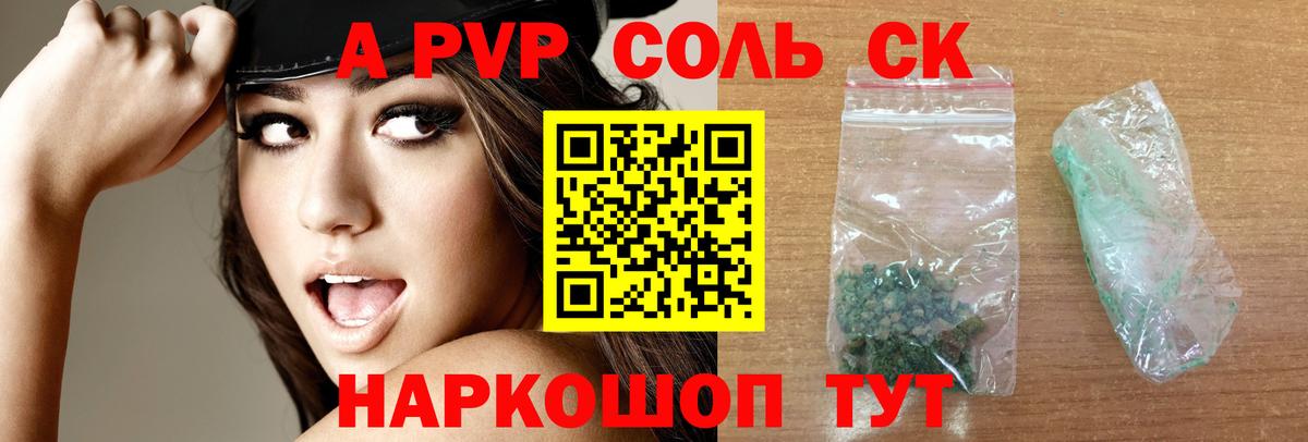 Alpha-PVP СК Усинск
