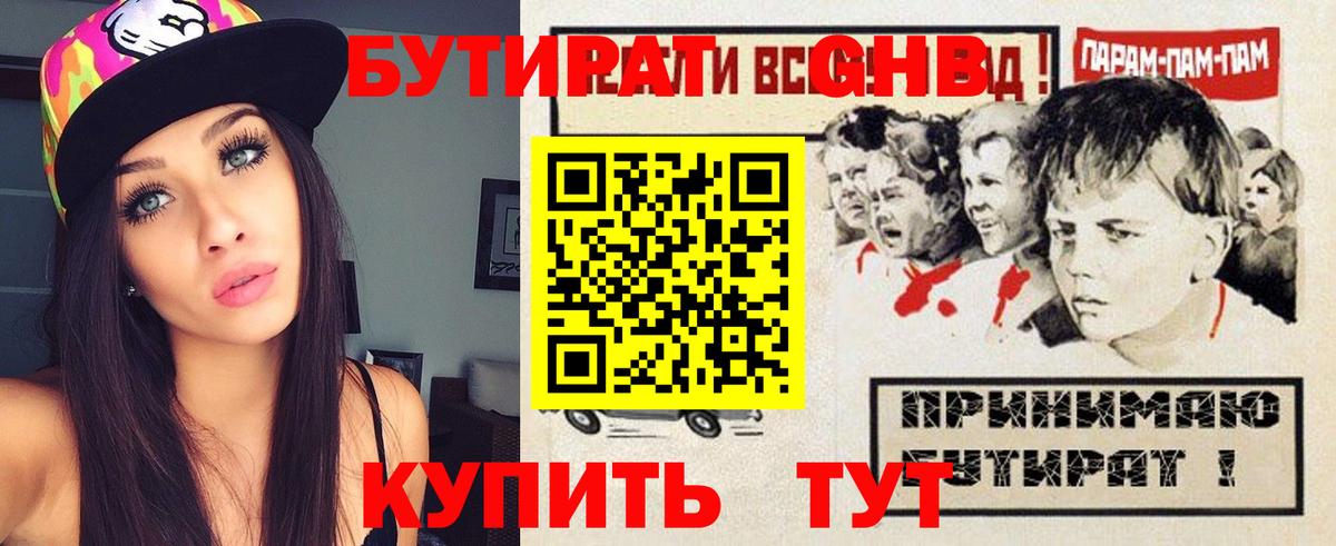 Бутират оксибутират  Вход с VPN  БУТИРАТ  Усинск 