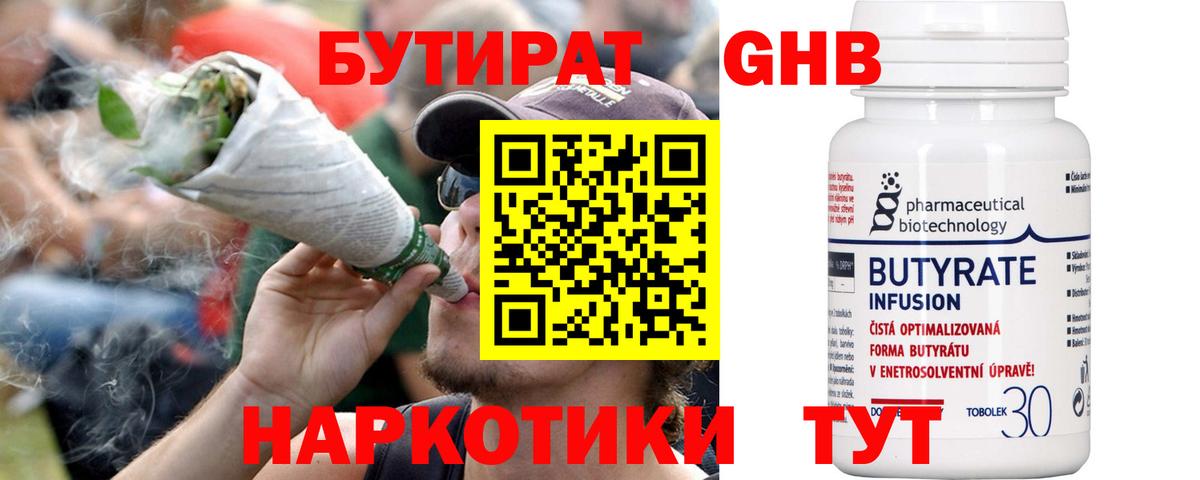 Бутират жидкий экстази Усинск