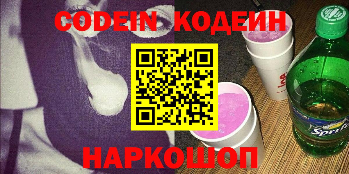 Кодеиновый сироп Lean напиток Lean (лин) Усинск