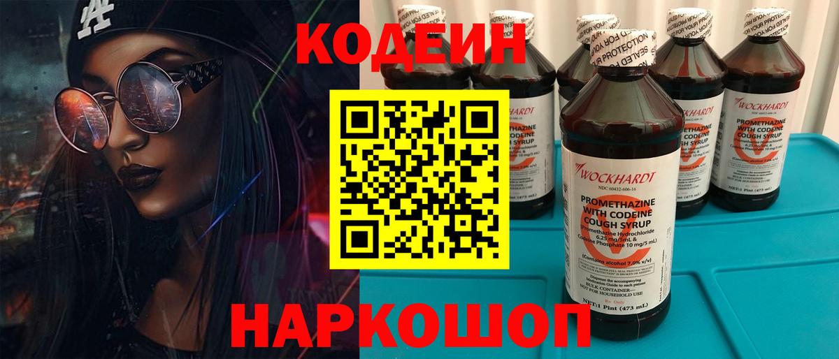 Усинск  Кодеин напиток Lean (лин)  Вход с VPN  Codein Purple Drank 