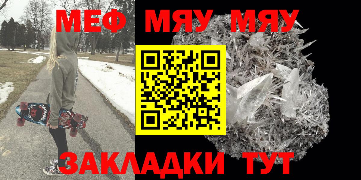 Меф мяу мяу  Усинск