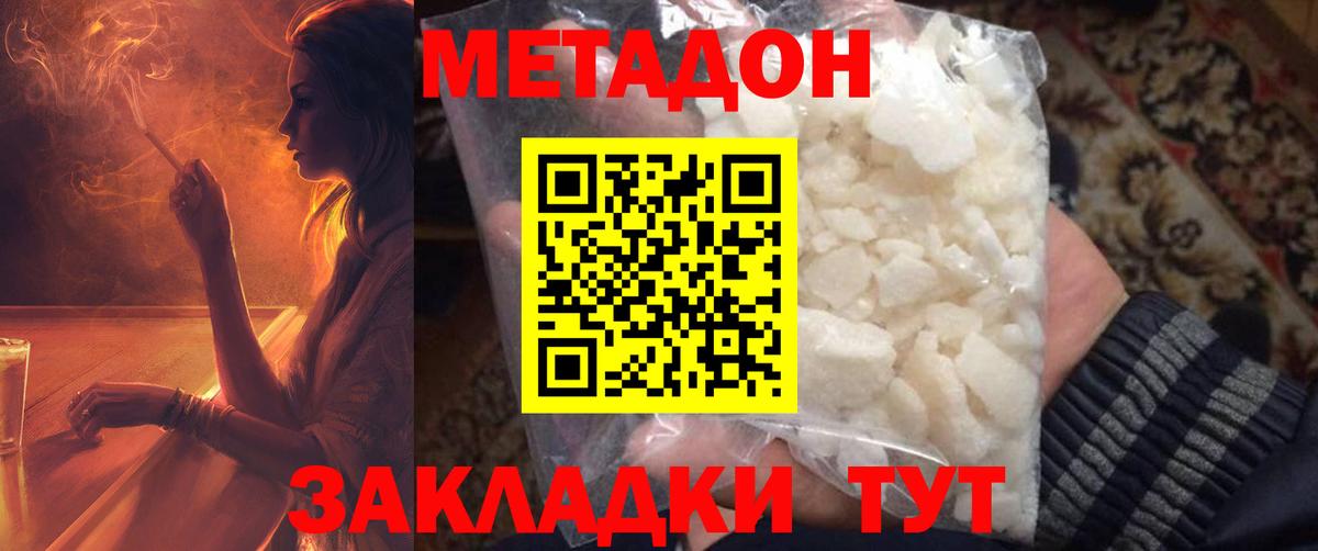 МЕТАДОН VHQ  Вход с VPN  кракен ссылки  Метадон кристалл  Усинск 